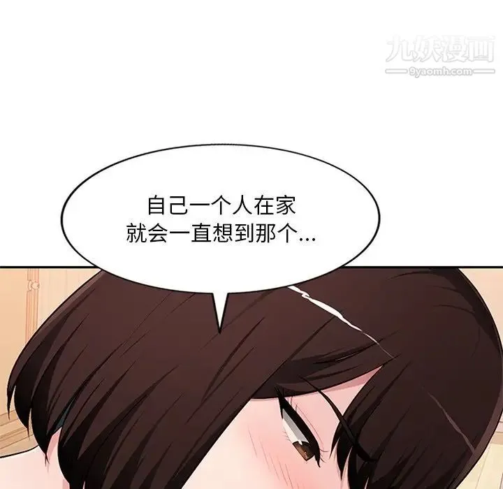 混乱一家人 - 第19话 - page 12