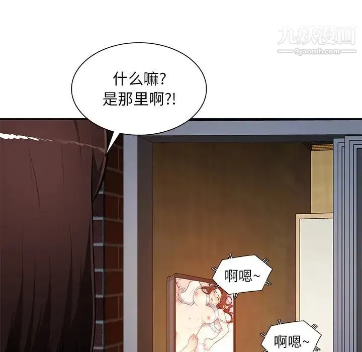 混乱一家人 - 第19话 - page 49