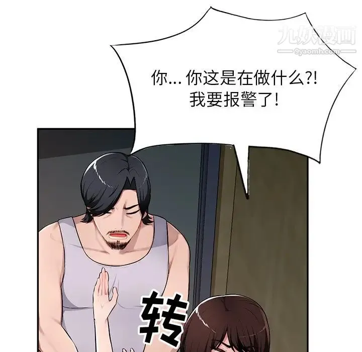 混乱一家人 - 第19话 - page 73
