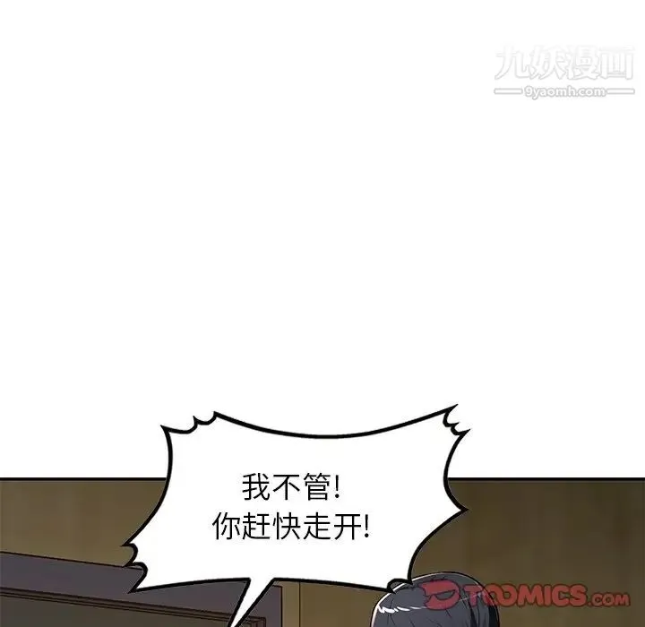 混乱一家人 - 第19话 - page 75