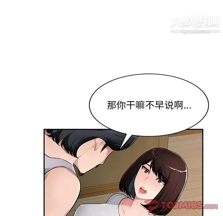 混乱一家人 - 第19话 - page 99