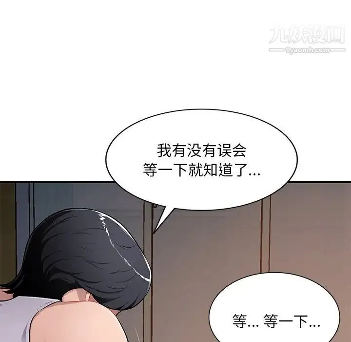 混乱一家人 - 第19话 - page 101