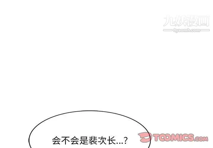 混乱一家人 - 第9话 - page 3