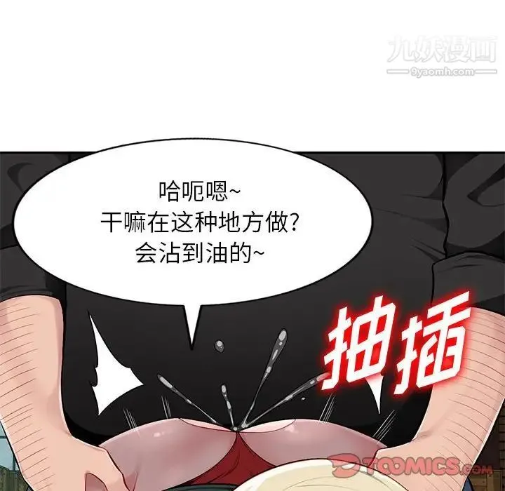 混乱一家人 - 第9话 - page 21
