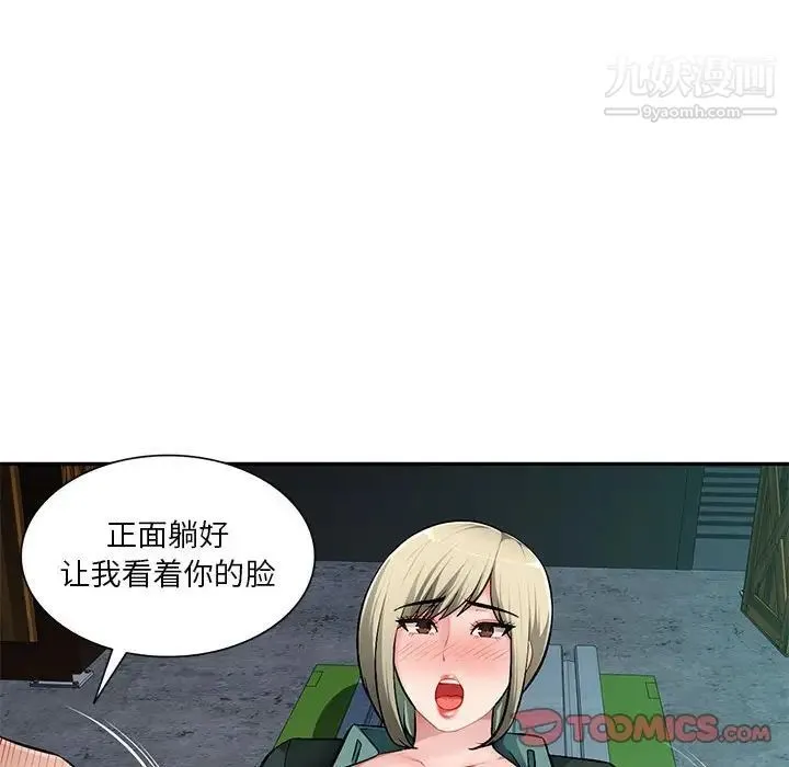 混乱一家人 - 第9话 - page 93