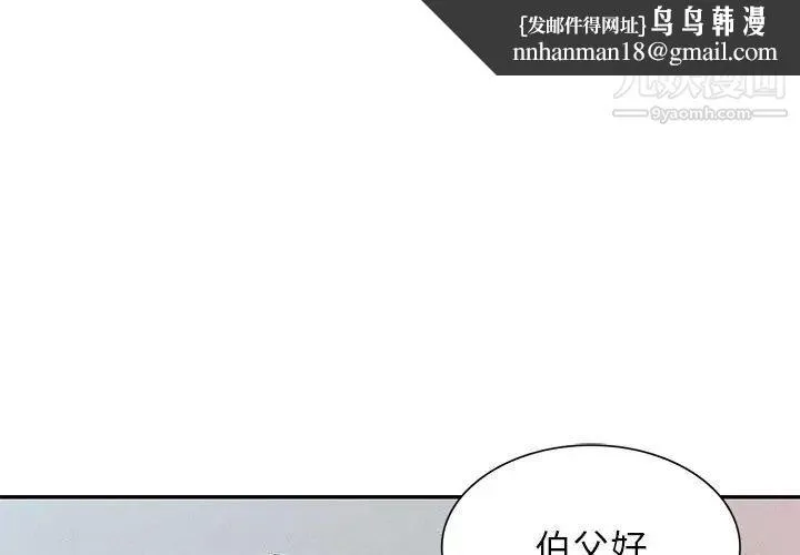 混乱一家人 - 第12话 - page 1