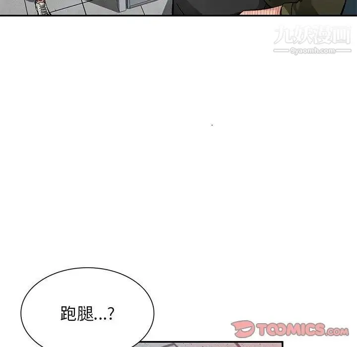 混乱一家人 - 第12话 - page 9