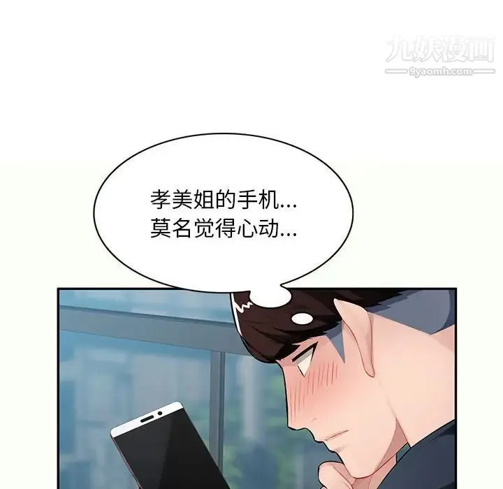 混乱一家人 - 第12话 - page 24
