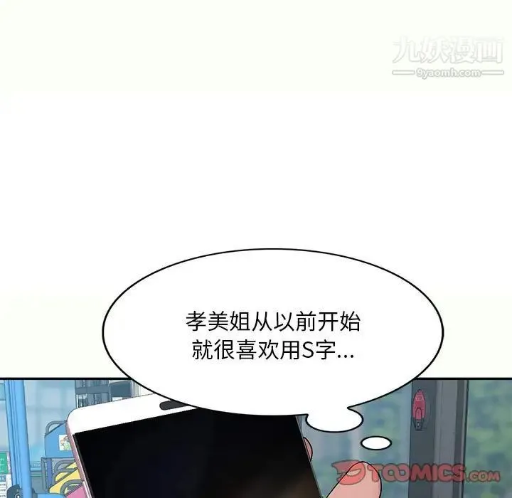 混乱一家人 - 第12话 - page 27