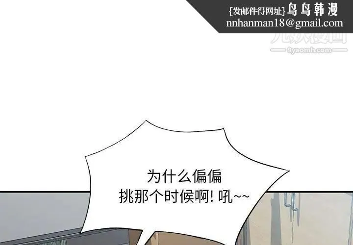 混乱一家人 - 第14话 - page 1