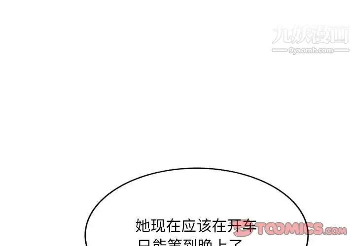 混乱一家人 - 第14话 - page 3