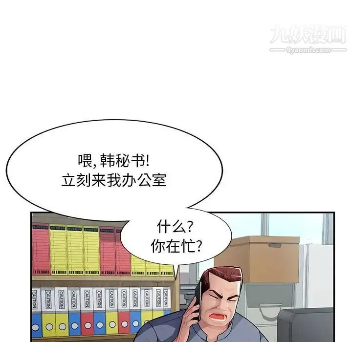 混乱一家人 - 第14话 - page 7