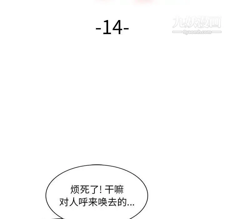 混乱一家人 - 第14话 - page 13