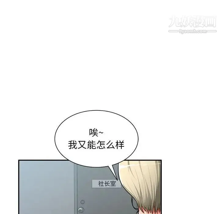 混乱一家人 - 第14话 - page 16