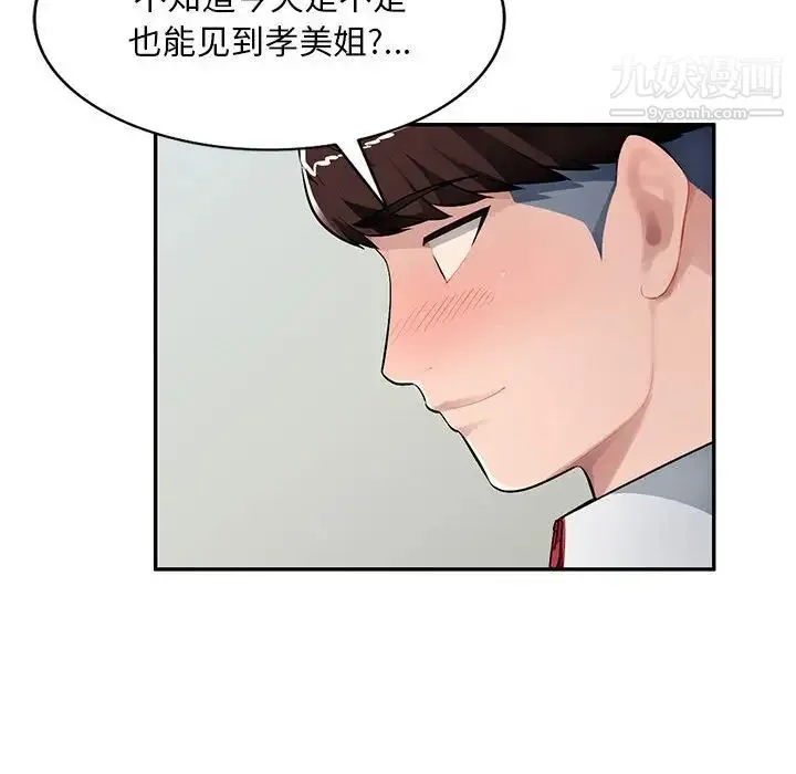 混乱一家人 - 第14话 - page 44
