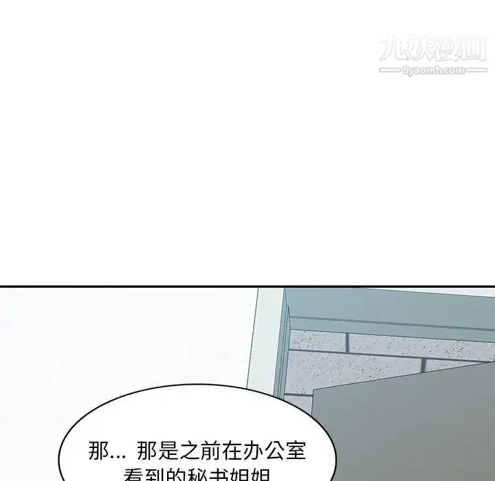 混乱一家人 - 第14话 - page 67