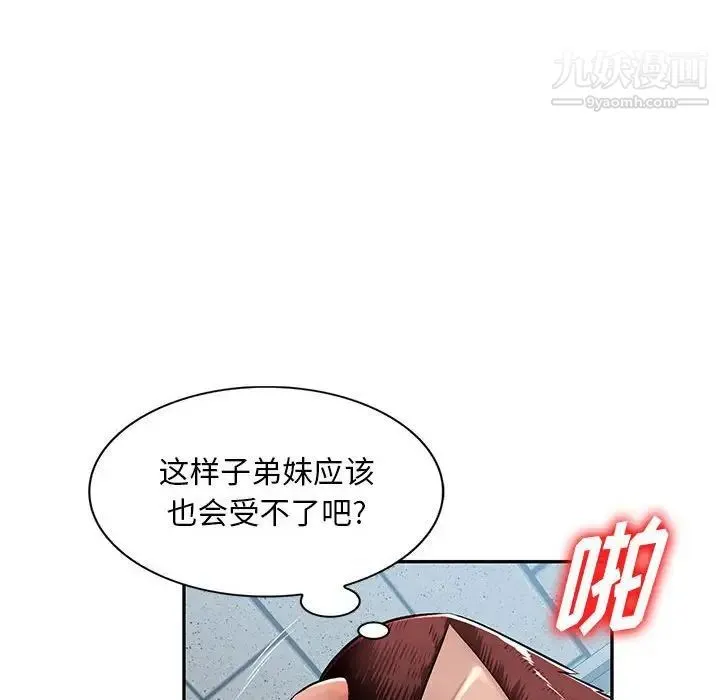 混乱一家人 - 第14话 - page 82