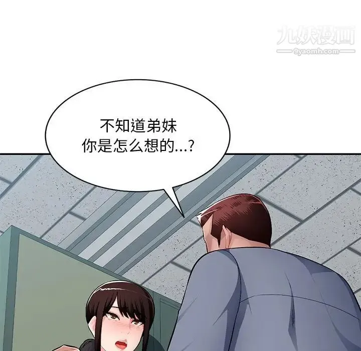 混乱一家人 - 第14话 - page 109