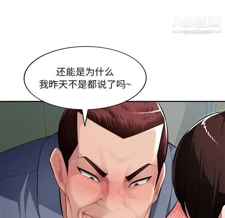 混乱一家人 - 第14话 - page 112