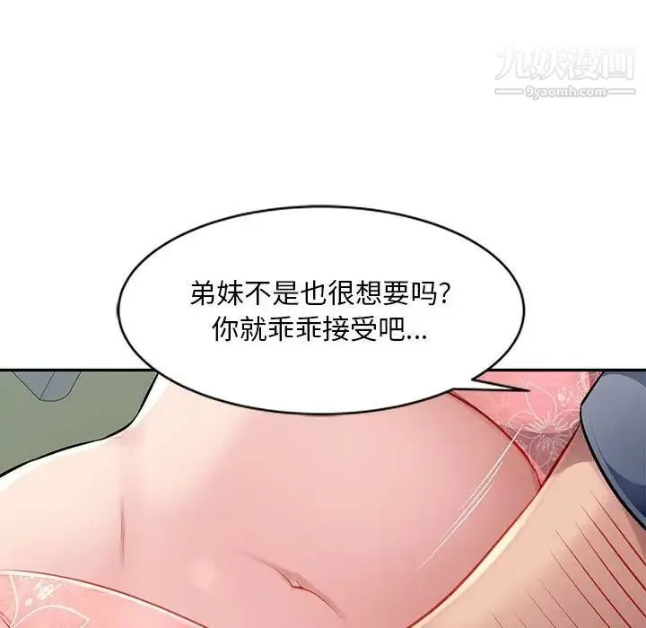 混乱一家人 - 第14话 - page 118