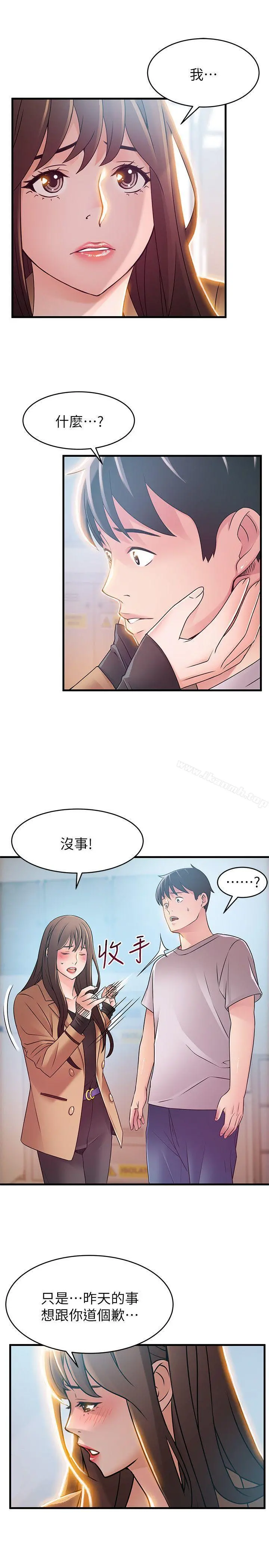 弱点 - 第41话-交易成立? - page 3