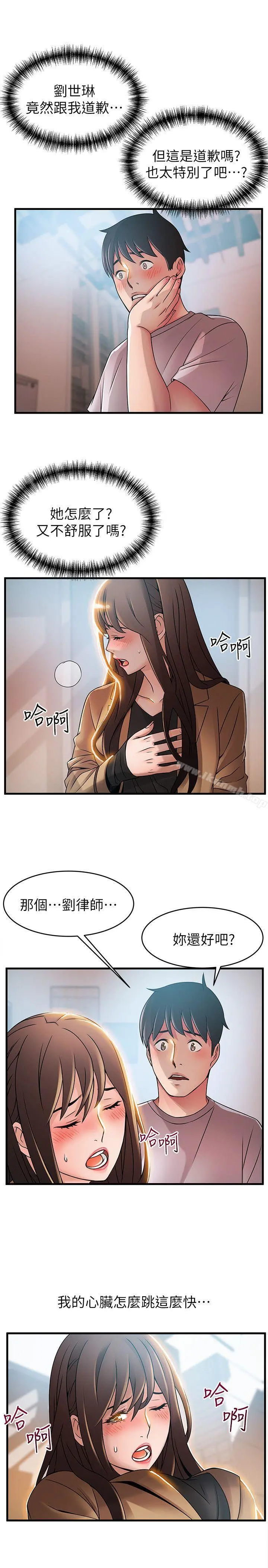 弱点 - 第41话-交易成立? - page 5
