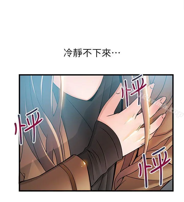 弱点 - 第41话-交易成立? - page 6
