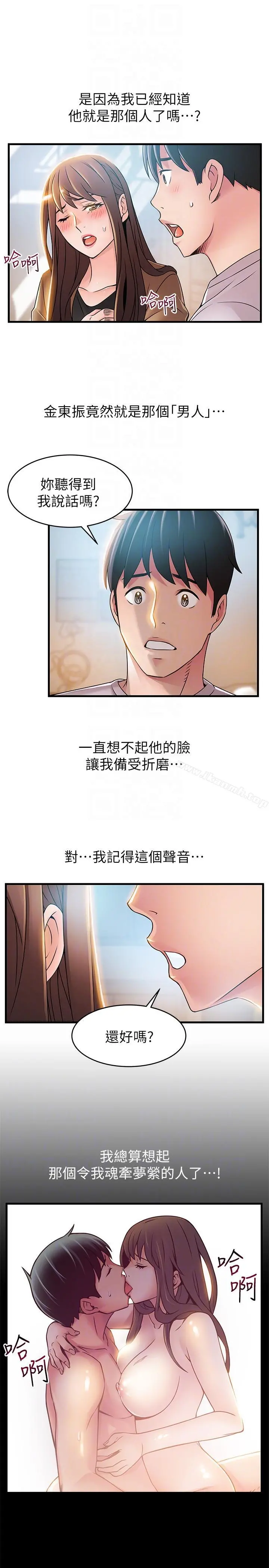 弱点 - 第41话-交易成立? - page 7