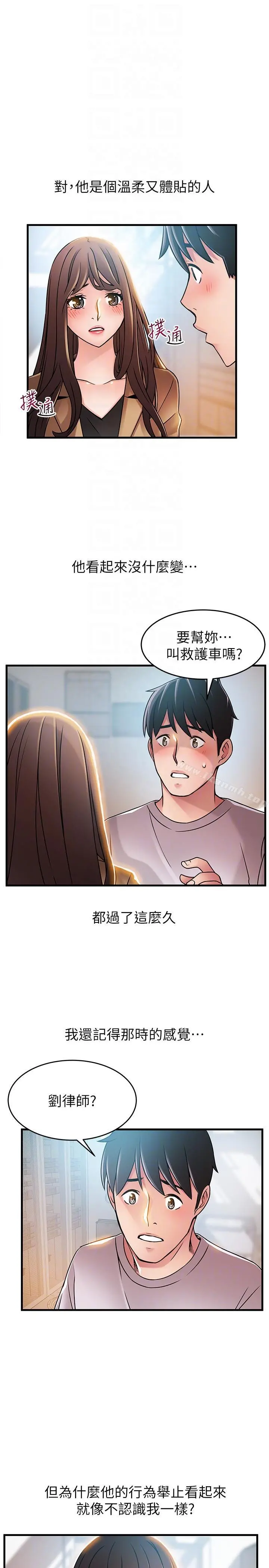 弱点 - 第41话-交易成立? - page 13