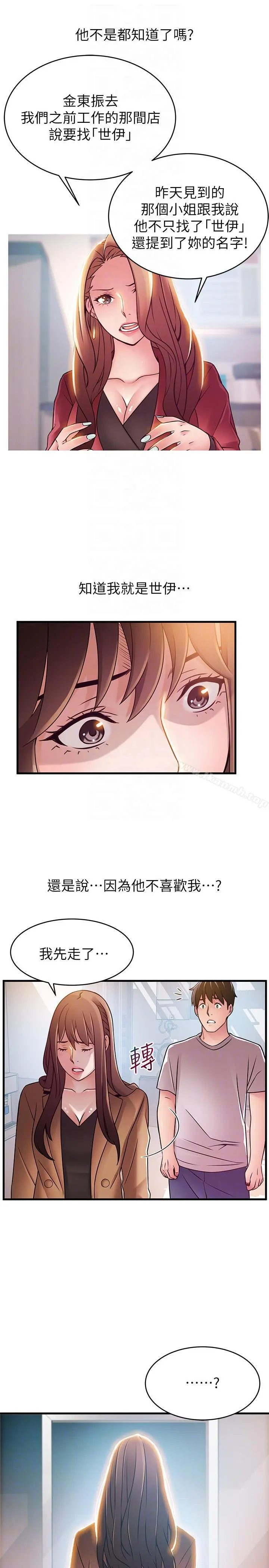 弱点 - 第41话-交易成立? - page 15