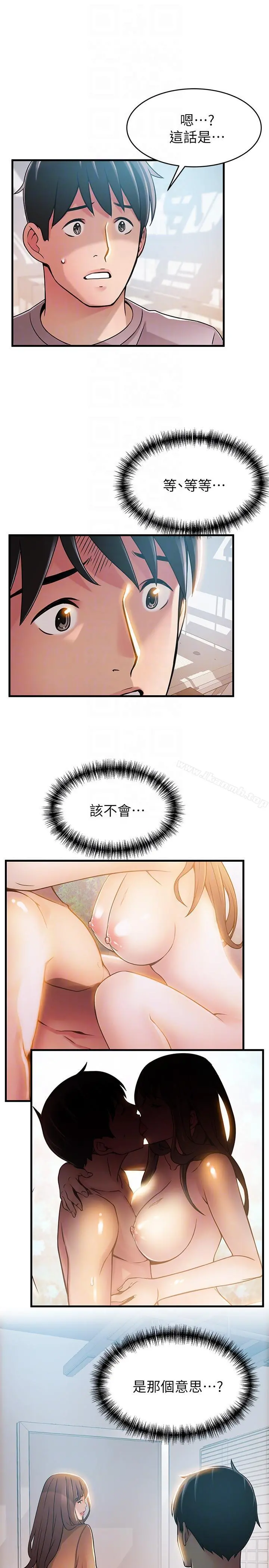 弱点 - 第41话-交易成立? - page 19