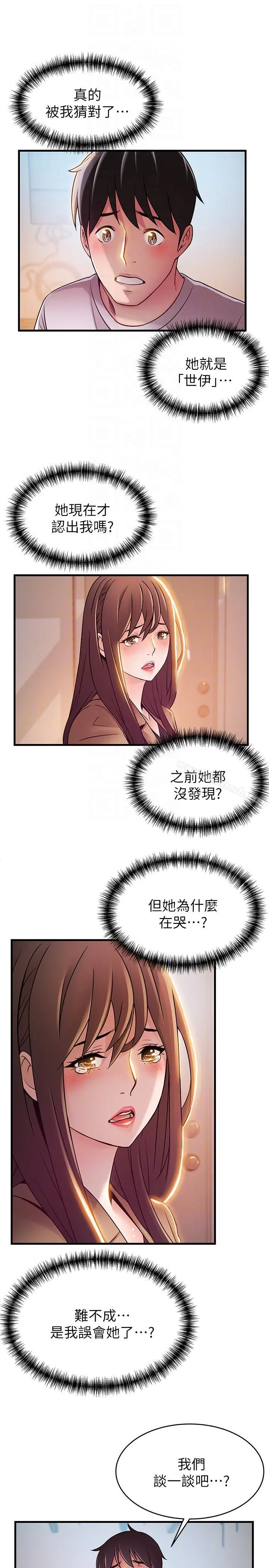 弱点 - 第41话-交易成立? - page 21