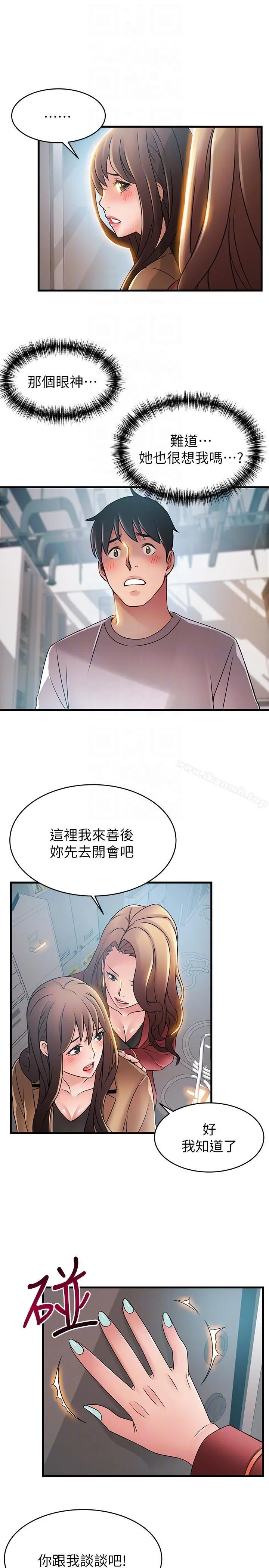 弱点 - 第41话-交易成立? - page 25