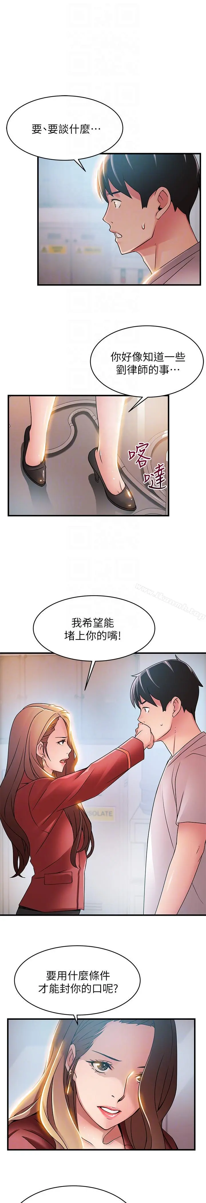 弱点 - 第41话-交易成立? - page 27