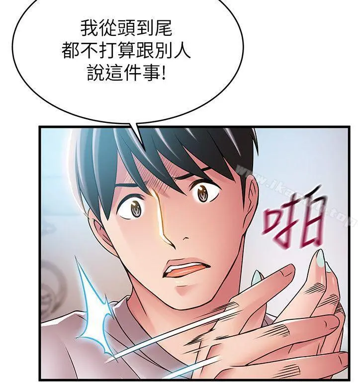 弱点 - 第41话-交易成立? - page 28