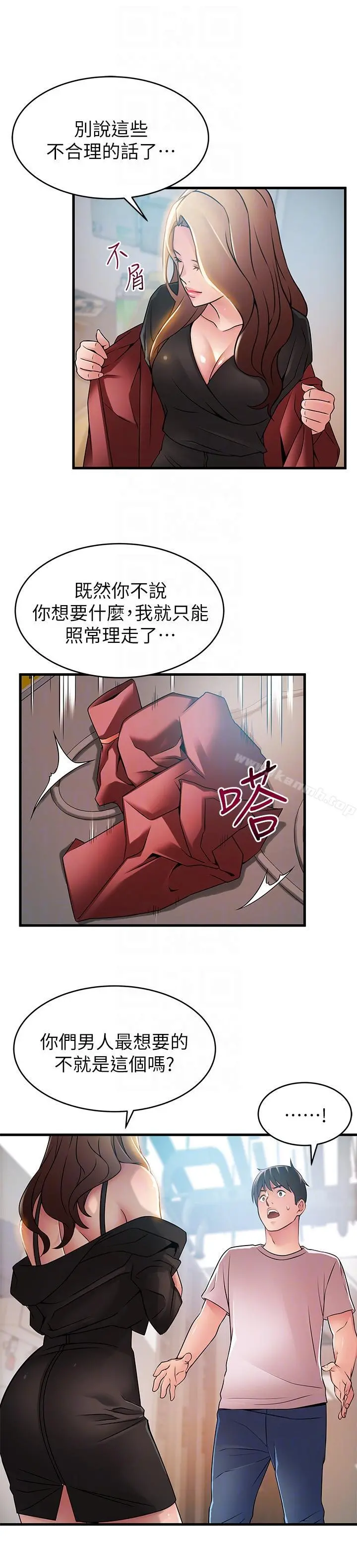 弱点 - 第41话-交易成立? - page 29