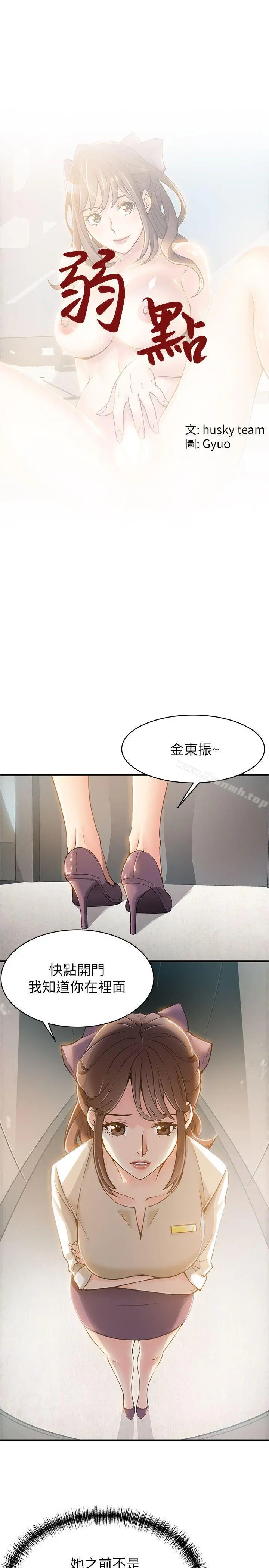 弱点 - 第8话-诗恩的请求 - page 2