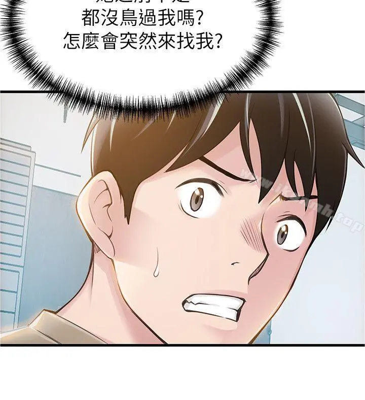 弱点 - 第8话-诗恩的请求 - page 3