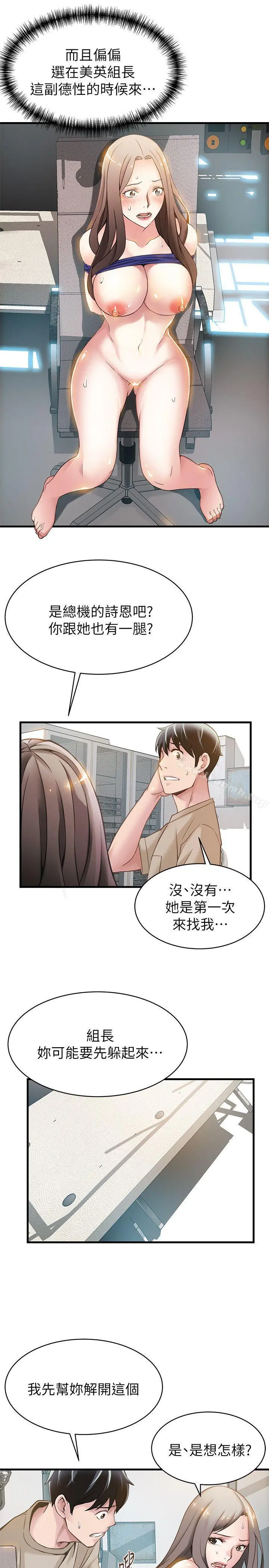 弱点 - 第8话-诗恩的请求 - page 4