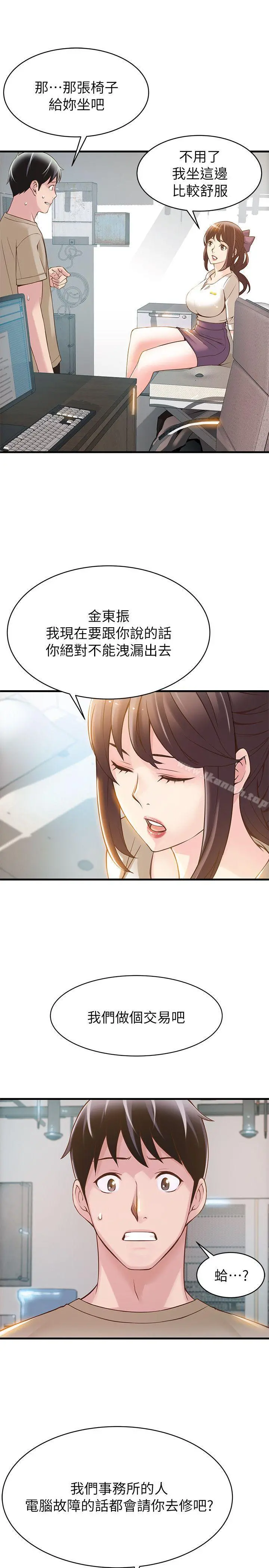 弱点 - 第8话-诗恩的请求 - page 12