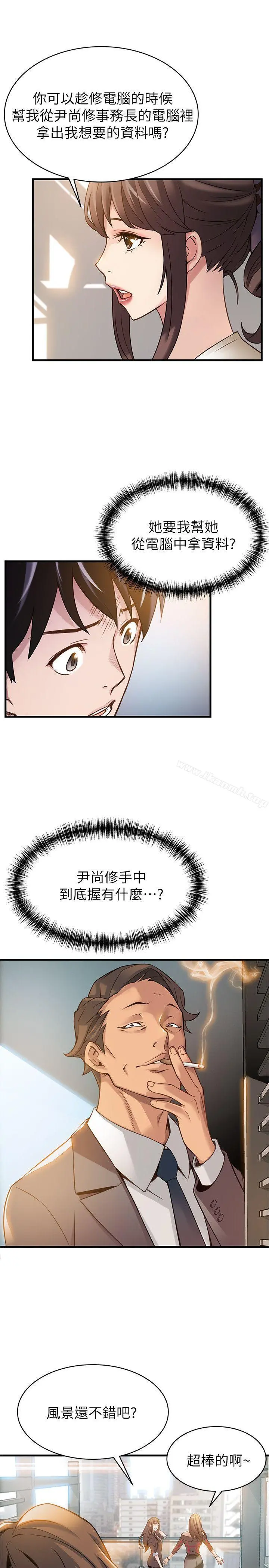 弱点 - 第8话-诗恩的请求 - page 14