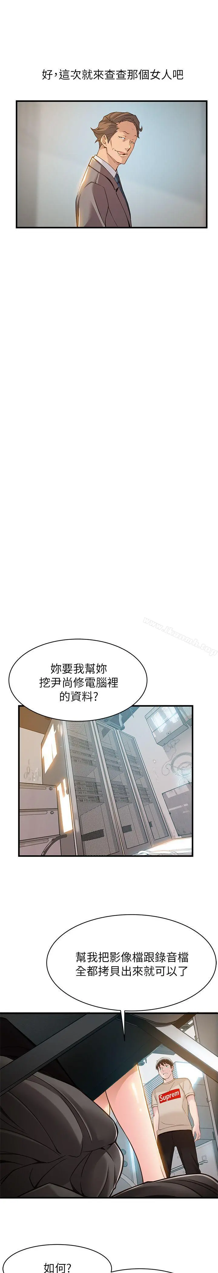 弱点 - 第8话-诗恩的请求 - page 18