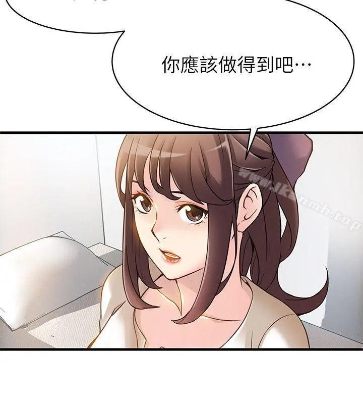 弱点 - 第8话-诗恩的请求 - page 19