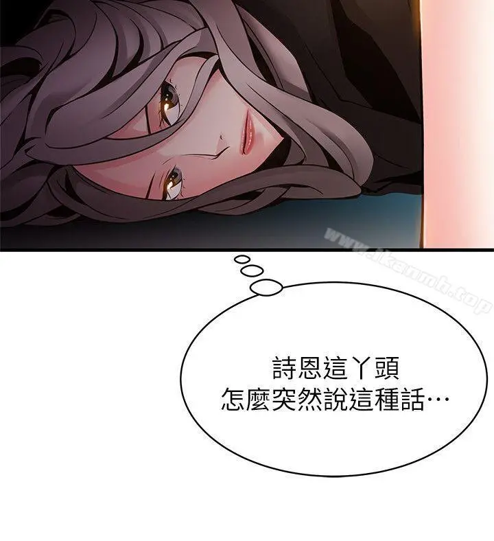 弱点 - 第8话-诗恩的请求 - page 21