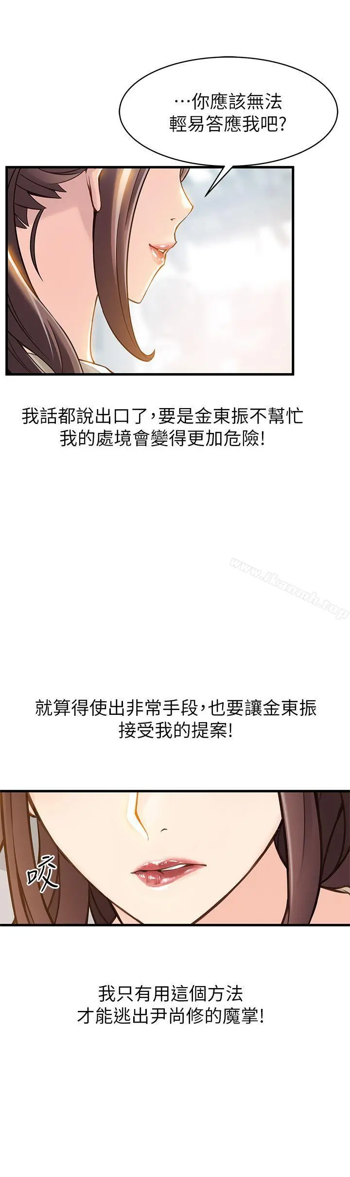 弱点 - 第8话-诗恩的请求 - page 22