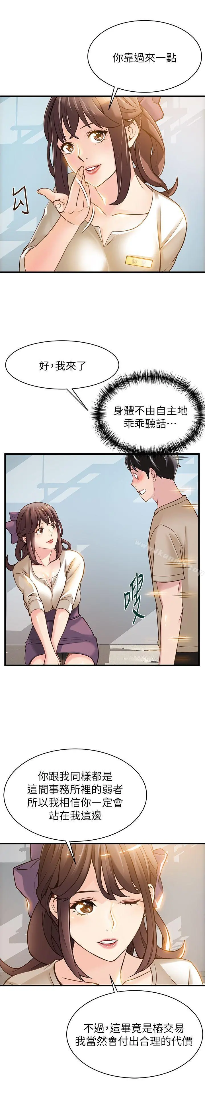 弱点 - 第8话-诗恩的请求 - page 23