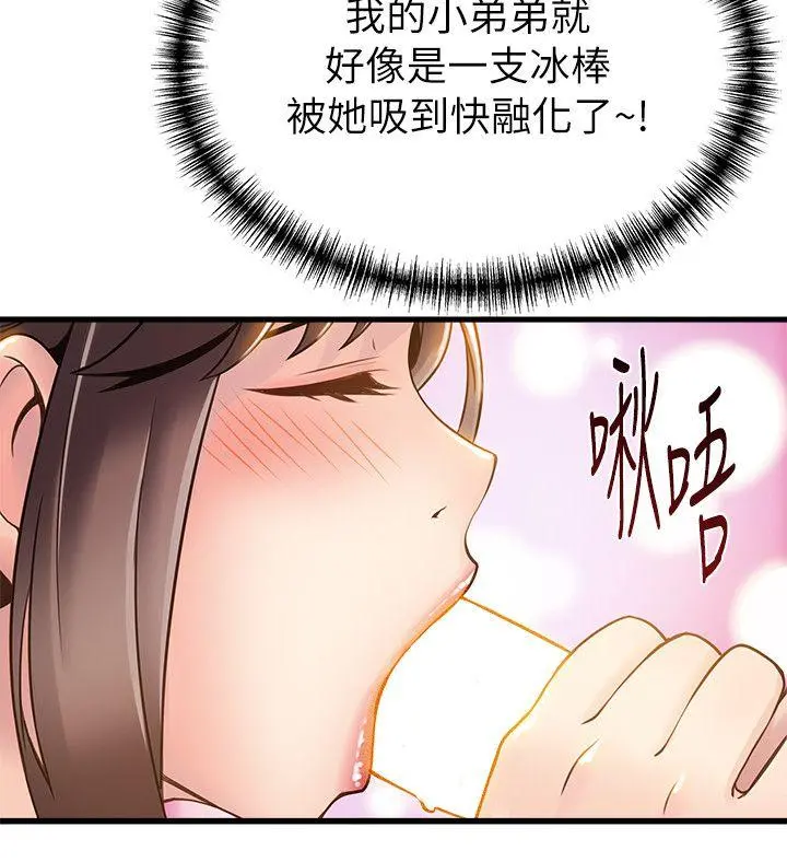 弱点 - 第8话-诗恩的请求 - page 31