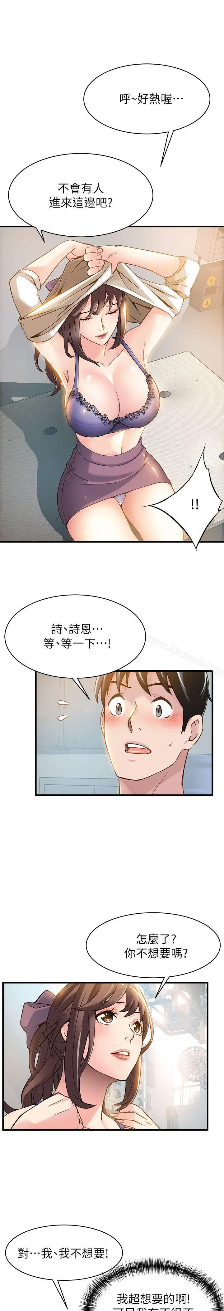 弱点 - 第8话-诗恩的请求 - page 32