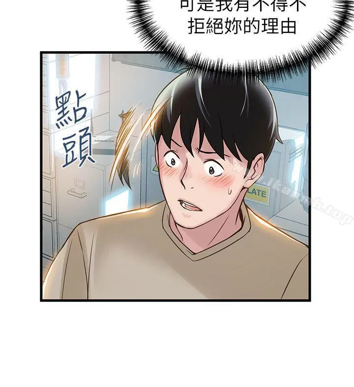 弱点 - 第8话-诗恩的请求 - page 33