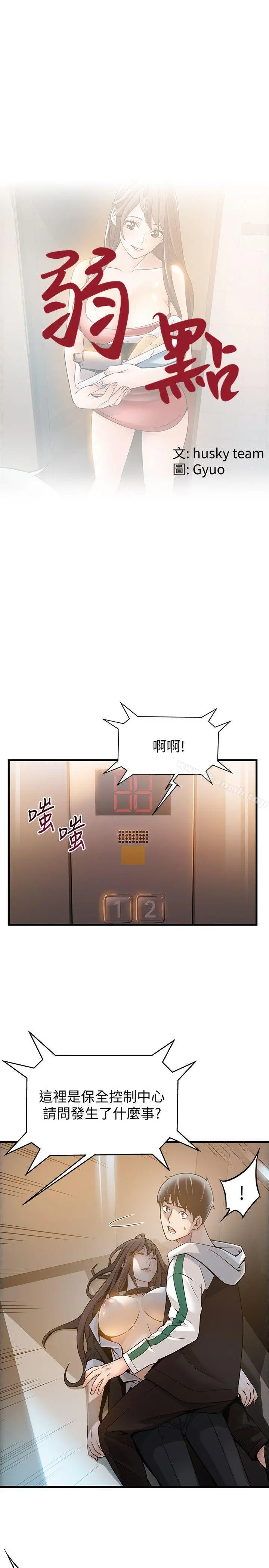 弱点 - 第12话-总觉得徐薇茱好眼熟 - page 3